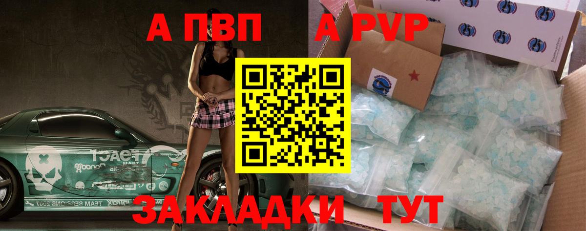 Alfa_PVP Crystall  APVP СК КРИС  закладки  Новошахтинск  Вход с VPN  A-PVP Соль 