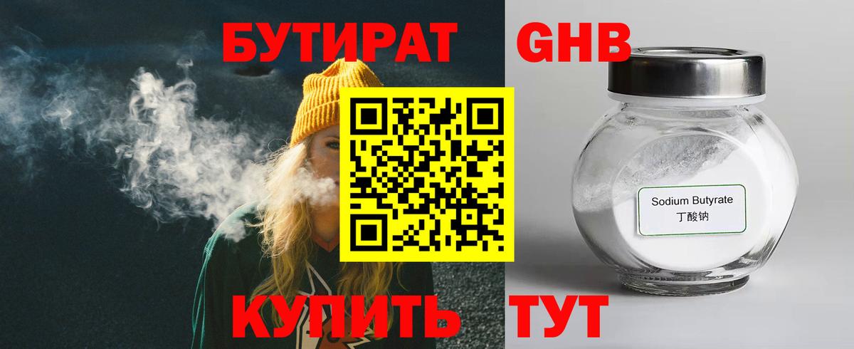 Бутират жидкий экстази Новошахтинск
