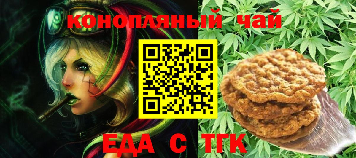 Canna-Cookies марихуана Новошахтинск