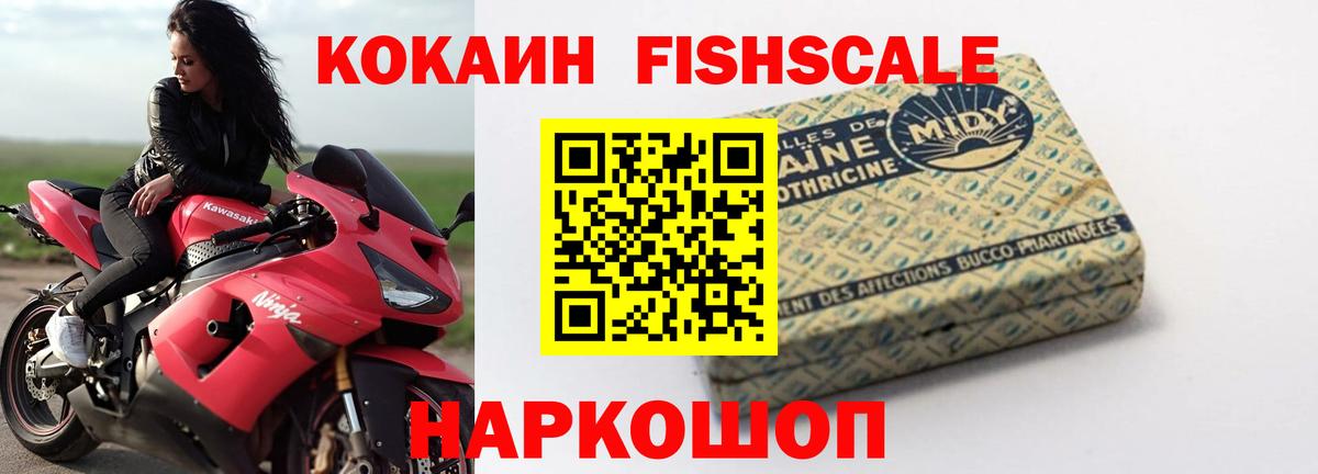 Новошахтинск  Cocaine Боливия  Вход с VPN  Cocaine FishScale 