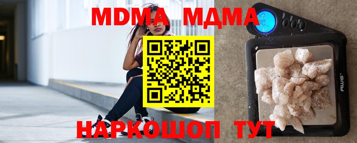МДМА молли  МДМА кристаллы  Новошахтинск  Вход с VPN 