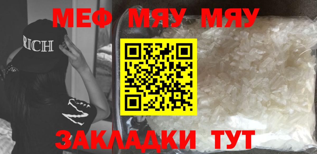 МЯУ-МЯУ 4 MMC  Меф  Новошахтинск  Вход с VPN  МЯУ-МЯУ мука 
