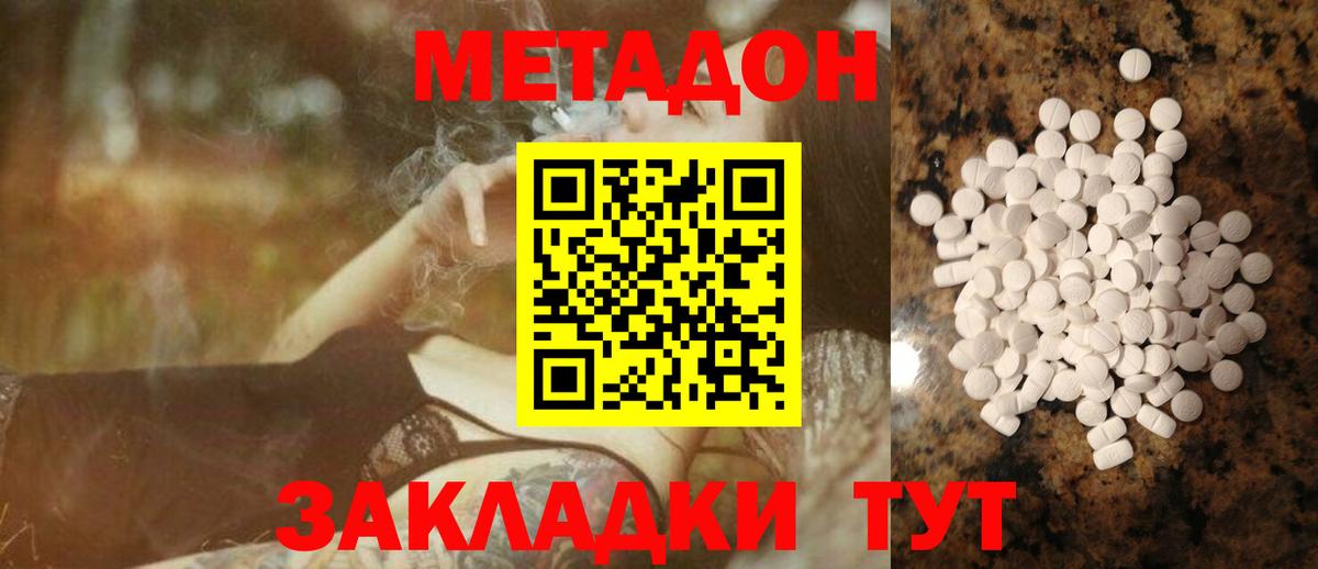 МЕТАДОН мёд Новошахтинск