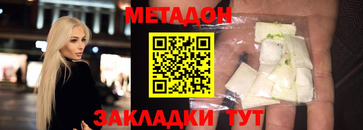 МЕТАДОН мёд  Метадон VHQ  Вход с VPN  Новошахтинск 
