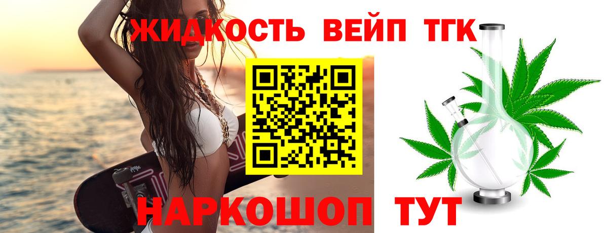 Дистиллят ТГК вейп Новошахтинск
